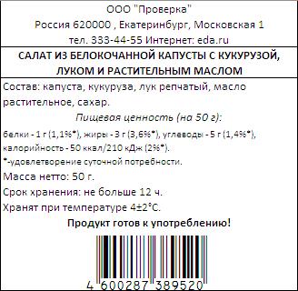 Пример маркировочного ярлыка