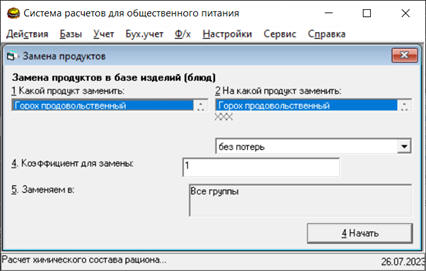 Окно замены продуктов