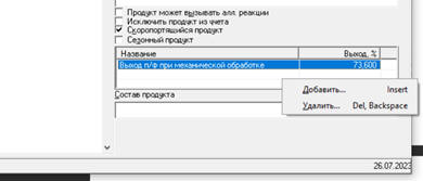 Меню добавления варианта потерь